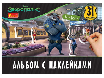 Альбом з наклейками Зверополіс, Disney, Ranok Creative