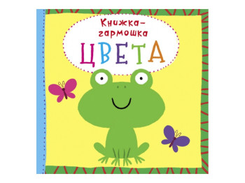 Книжка-гармошка, Кольори, Crystal Book