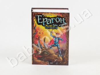 Книга Эрагон, Бризингр, Книга 3, Ранок