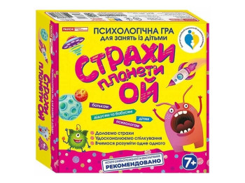 Настольная психологическая игра Страхи планеты Ой, карточки, 7+, украинская, Наглядные пособия