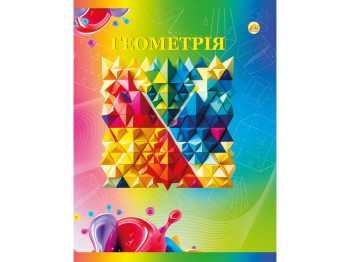 Зошит предметний у клітинку Геометрія, 48 аркушів (ціна за 1шт)