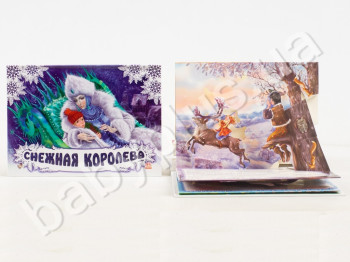 Дитяча книга Панорамка, Снігова королева, Ранок