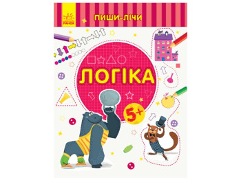 Пиши-считай Логика, Математика, 5-6 лет Ранок