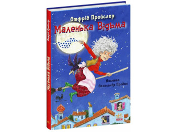 Сказки Пройслера, Маленькая Ведьма, Ранок