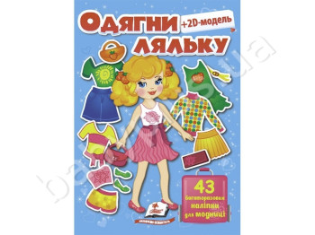 Одягни ляльку №1, Блакитний, 43 наліпки, Пегас