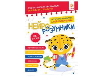 Нейро-розумники від 3 років, ZIRKA