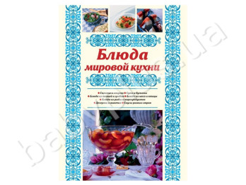 Книга Моя кухня, Страви світової кухні, Ранок