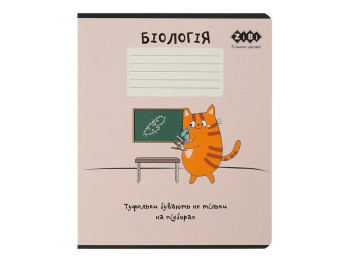 Зошит предметний у клітинку Біологія, 36 аркушів B5 (ціна за 1 шт)
