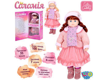 Кукла мягконабивная Соломия 56 см. Limo Toy M 5752 I UA