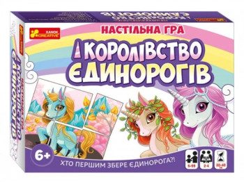 Настольная игра, Королевство единорогов, Ranok Creative