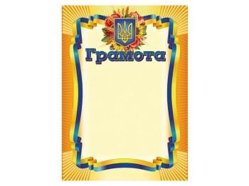 Грамота желтая