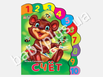 Детская книга Суперкнижка, Счет, Ранок