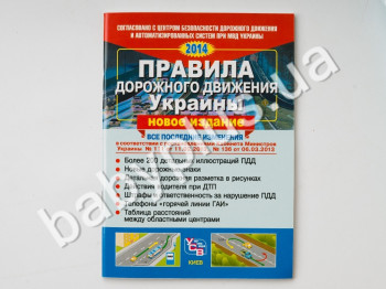 Правила дорожнього руху України, Укрспевидання, Літера