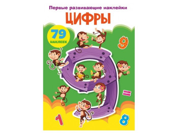 Первые развивающие наклейки. Цифры. 79 наклеек. Crystal Book F00023883