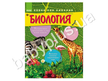 Книга для детей Занимательные науки, Биология, Кенгуру