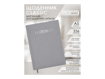 Ежедневник Buromax Classic, А5, 336 страниц, твердая обложка, серый