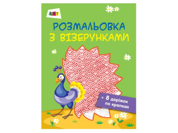 Раскраска с узорами, Павлин