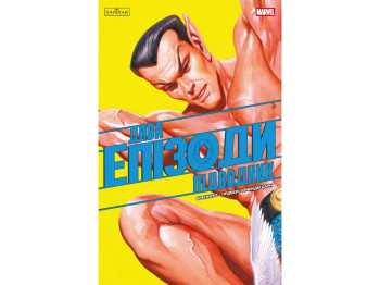 Комикс Дива, Эпизоды: Подводник, Varvar Publishing V2079001У
