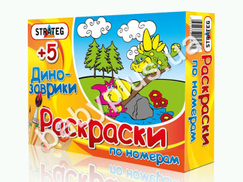 Раскраска по-номерам Динозаврики, Strateg