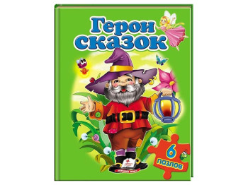 Дитяча книжка-пазл Герої казок, Пазли, 6 шт, Пегас