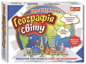 Игра-викторина География мира, Ranok Creative