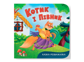Книга-картонка, Казка-розважалка, Котик і півник, Crystal Book F00032850
