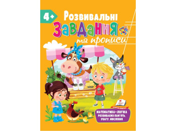 Развитие ребенка. Сборник. Развивающие прописи + задачи. Пегас 9789664669006