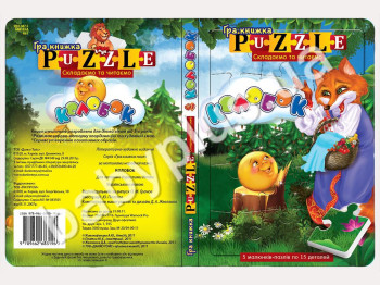 Книга з пазлами Колобок (УКР) (15)