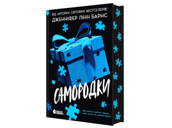 Игры в триллер, Самородки, READBERRY НЕ1569015У