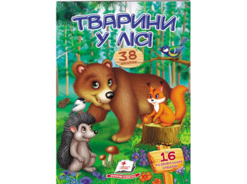 Віршики з наліпками, Тварини у лісі, 2 листи з наліпками, Пегас