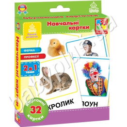 Картки Ферма, Професії (укр)