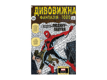 Комиксы "Удивительная фантазия 1000", Varvar Publishing