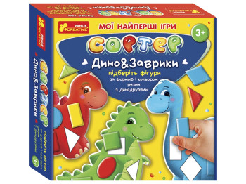 Мои первые игры, Сортер, Динозаврики, Ranok Creative