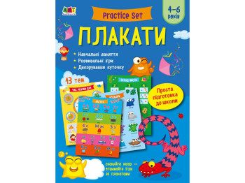 Плакаты Practice Set