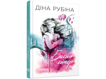 Современная проза Восточной Европы, Бабий ветер, Фабула