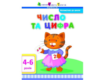 Математика в школе Число и цифра