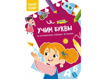 Книга Smart Start. Учим буквы. Запоминаем алфавит, пишем. Crystal Book F00028731