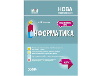 Мой конспект. Информатика. 4 класс. Основа ПШМ280