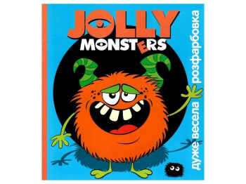 Раскраска на черном фоне Веселые монстры Jolly monsters. Читанка 9786175560518