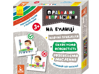 Розвиваюча гра, Правильно неправильно, На вулиці, Кенгуру