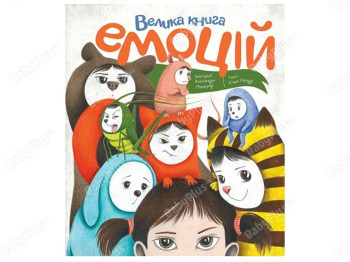 Велика книга емоцій книга, Жорж