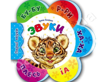 Первые звуки новые Звуки, Ранок