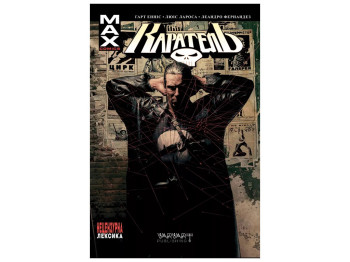 Роман "Каратель MAX. Том 1", Эннис Гарт, Varvar Publishing