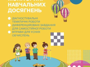 НУШ Математика. 2 класс. Мониторинг учебных достижений, Ранок