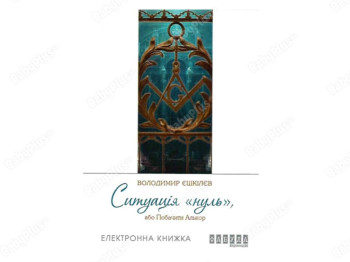 Ситуация ноль, Фабула