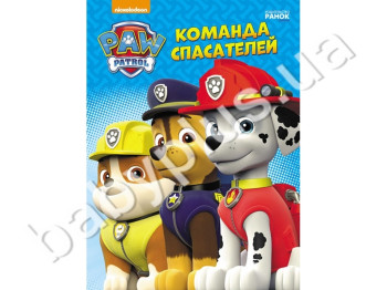 Дитяча книга Щенячий патруль Команда рятувальників, Пригоди на картоні, Ранок