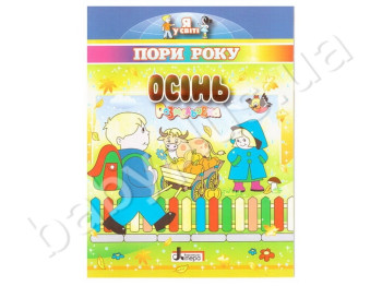 Раскраска Я в мире, Времена года, Весна, Литера