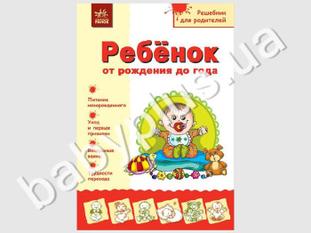 Посібник для батьків Дитина від народження до року, Ранок