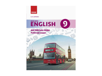 Англійська мова, Dive into English, Роб зошит 9 кл, Літера