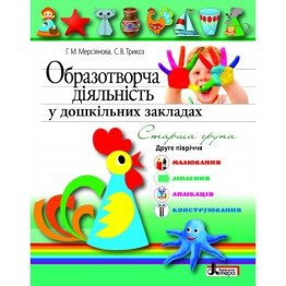 Детская книга Изобразительная деятельность в ДУЗ, Старшая группа 2 полугодие, Литера